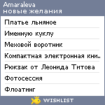 My Wishlist - amaraleva