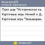 My Wishlist - amaranta09