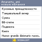 My Wishlist - amaranta_ami