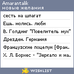 My Wishlist - amarantalik