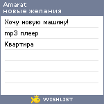 My Wishlist - amarat