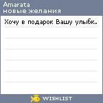 My Wishlist - amarata