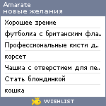 My Wishlist - amarate