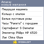 My Wishlist - amaray