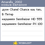 My Wishlist - amarella_2002