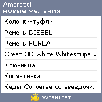 My Wishlist - amaretti