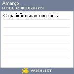 My Wishlist - amargo