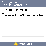 My Wishlist - amargorina