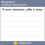 My Wishlist - amariama