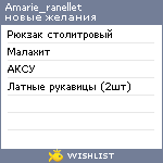 My Wishlist - amarie_ranellet