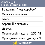 My Wishlist - amariel_s