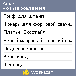 My Wishlist - amarik