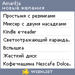 My Wishlist - amarilja
