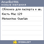 My Wishlist - amarillis1986