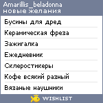 My Wishlist - amarillis_beladonna