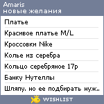 My Wishlist - amaris