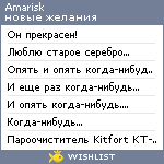 My Wishlist - amarisk