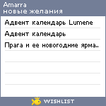 My Wishlist - amarra