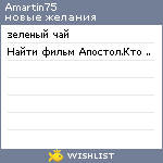 My Wishlist - amartin75