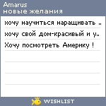 My Wishlist - amarus