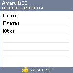My Wishlist - amaryllis22