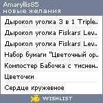 My Wishlist - amaryllis85