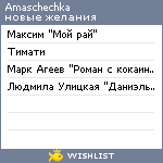 My Wishlist - amaschechka