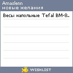 My Wishlist - amaslenn