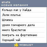 My Wishlist - amate