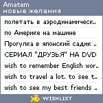 My Wishlist - amatem