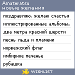 My Wishlist - amateratsu