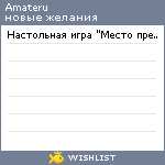 My Wishlist - amateru