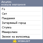 My Wishlist - amatim