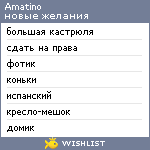 My Wishlist - amatino