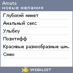 My Wishlist - amats