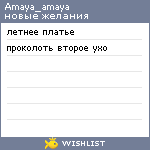 My Wishlist - amaya_amaya