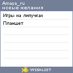 My Wishlist - amaya_ru