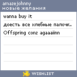 My Wishlist - amazejohnny