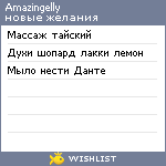 My Wishlist - amazingelly