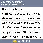 My Wishlist - amazingmidnight