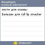 My Wishlist - amazingria