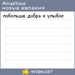 My Wishlist - amazitova