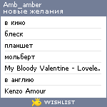 My Wishlist - amb_amber