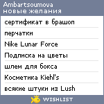 My Wishlist - ambartsoumova