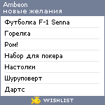 My Wishlist - ambeon