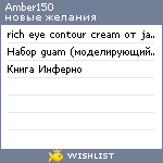 My Wishlist - amber150