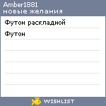 My Wishlist - amber1881