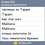 My Wishlist - amber313