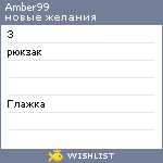 My Wishlist - amber99