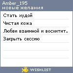 My Wishlist - amber_195